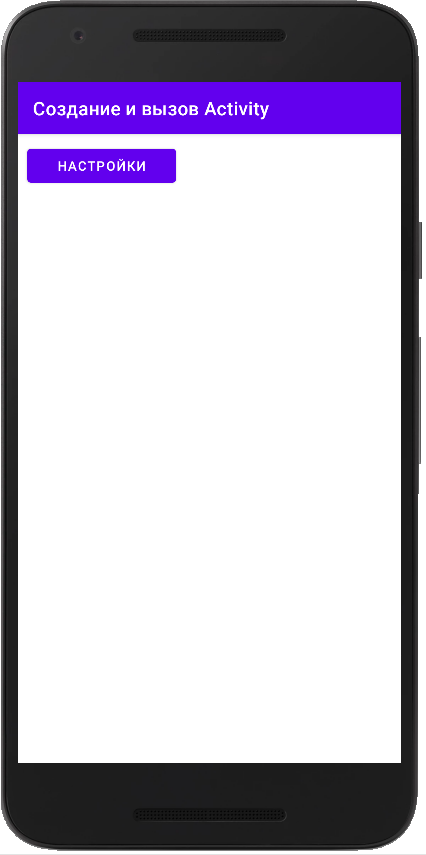 Интерфейс примера многоэкранного приложения android