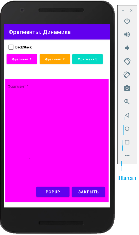 Пример динамических фрагментов android